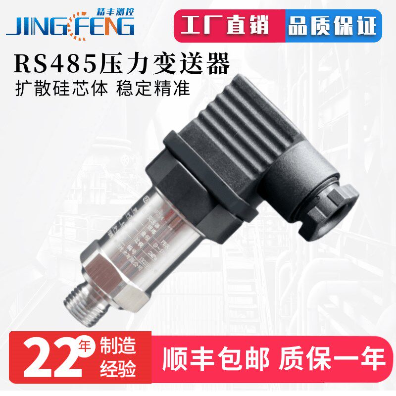 恒压水压液位气体压力变送器Modbus-RTU485通讯协议物联网传感器