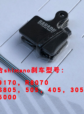永杰baradine公路车碟刹来令片R9170 8070 RS805 505 405 U5000