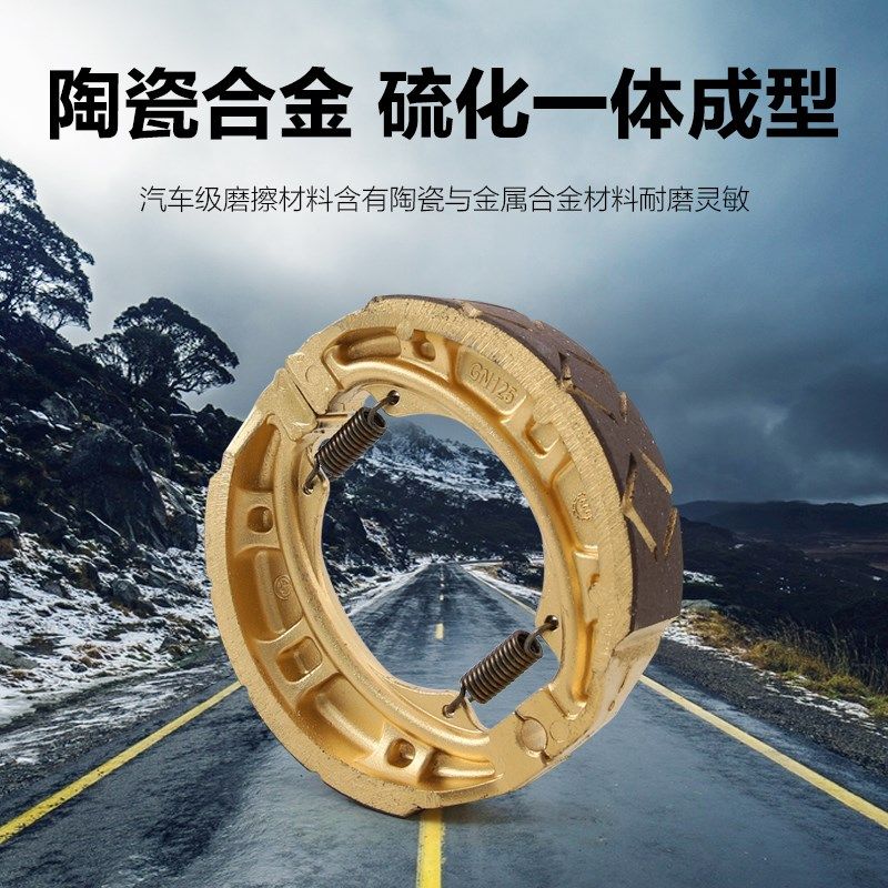 适用于轻骑摩托车GS125前后碟刹片刹车皮QM125-2加厚耐磨鼓刹蹄块