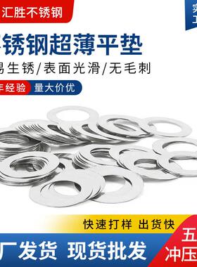 304不锈钢超薄平垫片DIN988M9-M40配合垫圈与支承垫圈密封垫圈