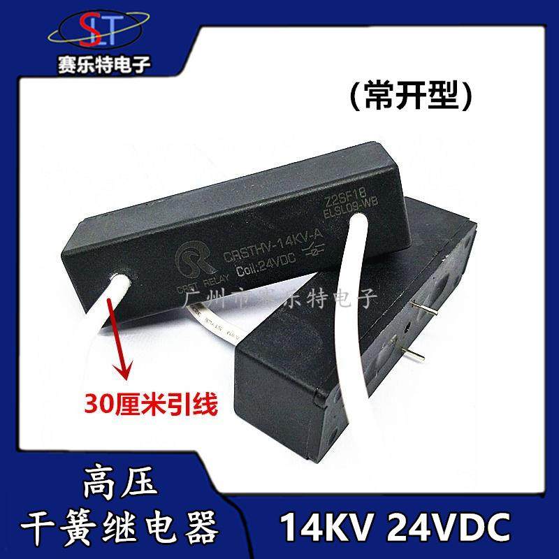 CRSTHV-14KV-A(常开型)24VDC高压干簧继电器(带引线30CM),清洗/食品/商业设备,风口/风叶/风机配件,淘宝优惠券,粉丝福利购,淘宝优惠卷