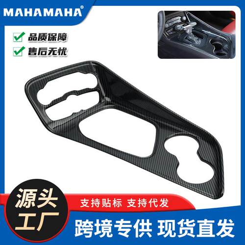 适用于15-24道奇挑战者内饰配件碳纤维排挡方向盘导航框内饰装饰