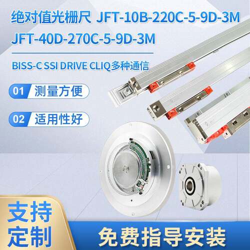 绝对式光栅尺JFT-40B-220Biss-C通信协议铣刨磨钻车床线性电子尺