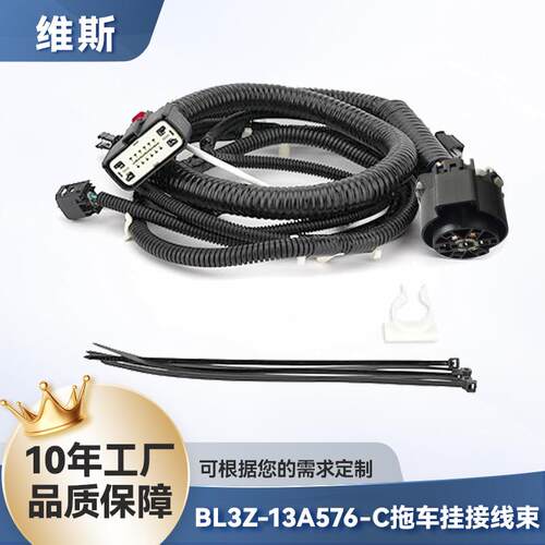 美式7针拖车挂钩牵引线束BL3Z-13A576-C房车拖挂信号灯电源线