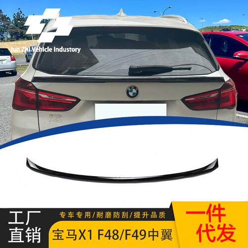 适用于2016-2022款宝马X1F48/F49中翼改装后定风翼ABS亮黑烤漆