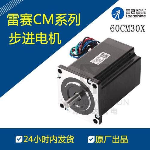60CM30X雷赛步进电机包装机点胶机电机雷赛开环步进电动机