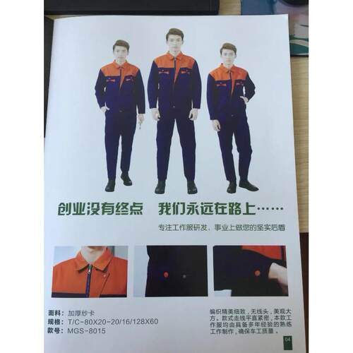 温州美格斯MGS-8015加厚纱卡工作服劳保服套装可印字质量保证