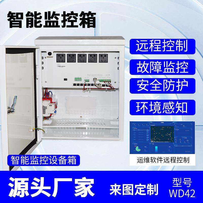 智能电源箱设备监控机箱室外不锈钢防水配电柜运维户外控制电源,自行车/骑行装备/零配件,更多零件/配件,淘宝优惠券,粉丝福利购,淘宝优惠卷