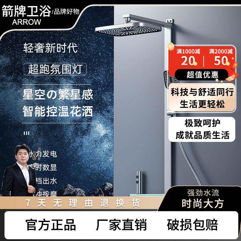 箭᷂牌钢琴按键智能数显大置物枪灰色氛围灯靠墙带腰喷淋浴增压花