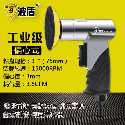 波盾气动抛光机3吋打磨机偏心式砂纸机砂磨75mm抛光机BD-6138