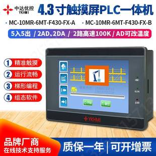 中达优控PLC触摸屏一体机5入5出0-10V电压输入输出组态梯形图编程