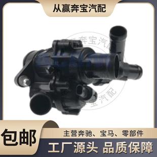 适用奔驰汽车M270E20M133E20E16冷却液节温器恒温器2702000615