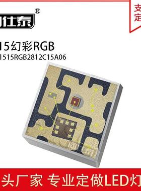 贴片LED灯珠1515幻彩金版RGB发光灯珠SK6812内置IC全彩灯珠现