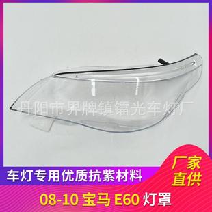 E61面罩 老5系灯壳E60 适用于宝马五系大灯罩带饰框总成04 10款