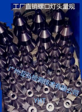 E5、E10、E11、E12、E14、E17、E26、E27、E39、E40灯头量规