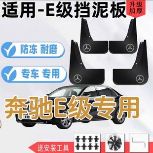 适用于07-24款奔驰E级挡泥板车配件款E260L/E300L前后档泥皮无损