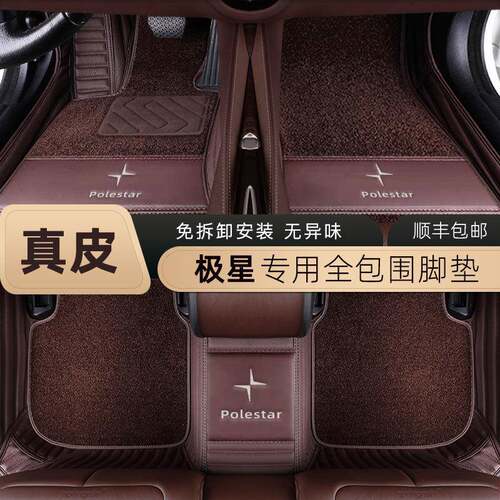 适用极星Polestar4Polestar3Polestar2专用全包真皮双层汽车脚垫