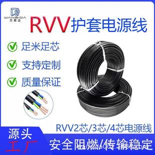 RVV铜芯电源线2芯3芯4芯0.30.50.751.01.52.5平方多芯护套线
