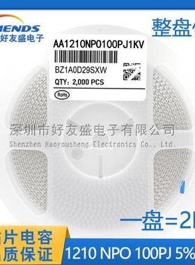 国产贴片电容1812NPO2.7NF272220P100PF100PJ5%1KV陶瓷电