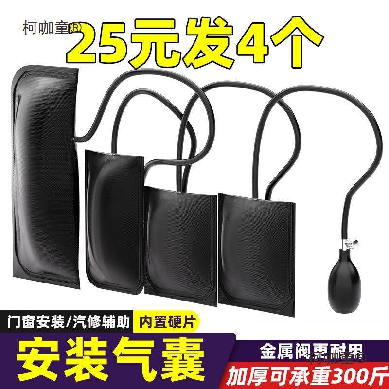 门窗安装定位气垫加厚款可调节气囊汽修安装工具断桥铝合麦太保,自行车/骑行装备/零配件,更多零件/配件,淘宝优惠券,粉丝福利购,淘宝优惠卷