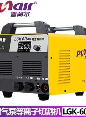 普耐尔等离子切割机LGK-60QN内置气泵全网通双电压220V380V