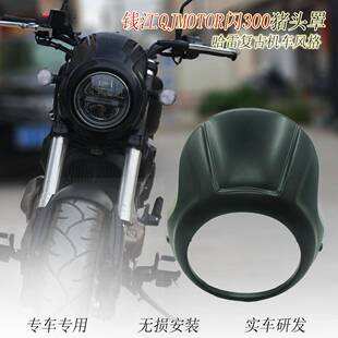 适用于田本改装猪头罩前大灯罩cmx250cmx300cmx500风挡车头罩