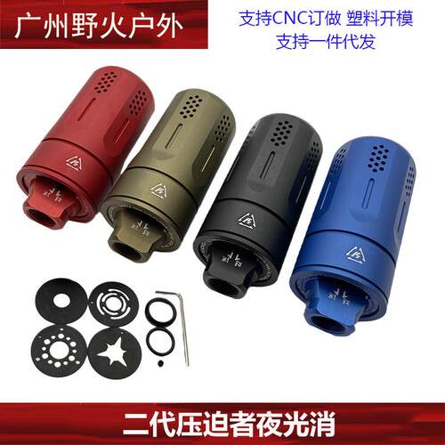 SI二代压迫者夜光消发光压迫者火帽接口14mm逆牙