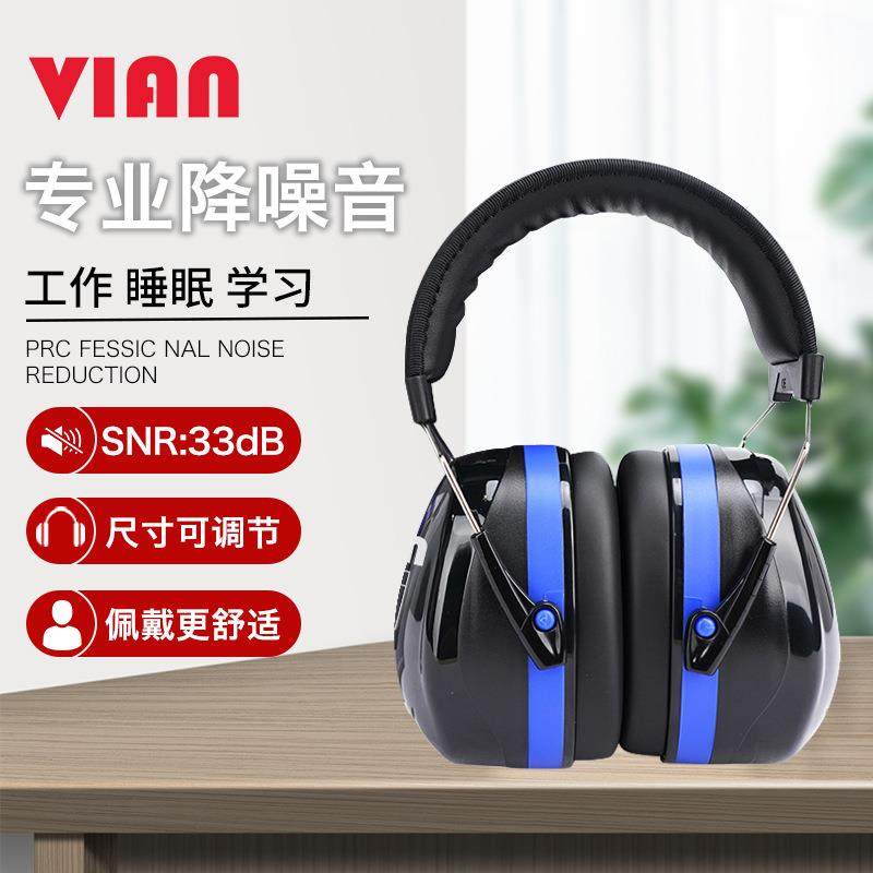 VIAN维安经济型耳罩吸音泡棉降噪音宿舍工厂专业降噪神器学习耳罩,自行车/骑行装备/零配件,更多零件/配件,淘宝优惠券,粉丝福利购,淘宝优惠卷