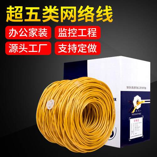 足300米超五类网络线UTPCAT5E工程高速监控布线网线