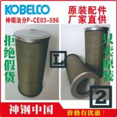 神钢t油分离器滤芯tP HtVS37AⅣtAG280A CE03 596t吉林tVS37A