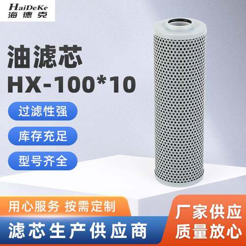 供应HX-100*10玻璃纤维油滤芯吸油回油过滤器滤芯液压油滤芯
