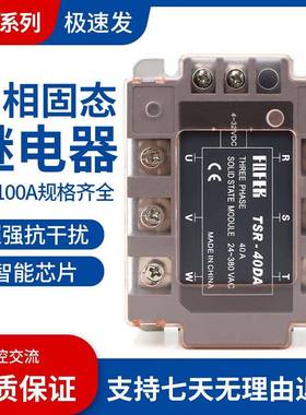 三相固态继电器380VTSR-100DA80DA75DA60DA40DA25DA10DA