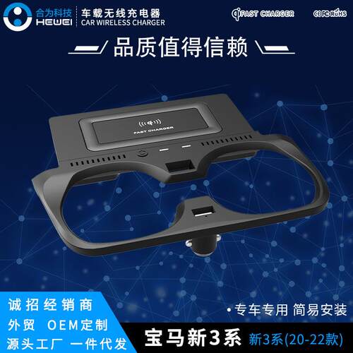 车载无线充电器适用于宝马新3系(20)款专车专用原车改装件