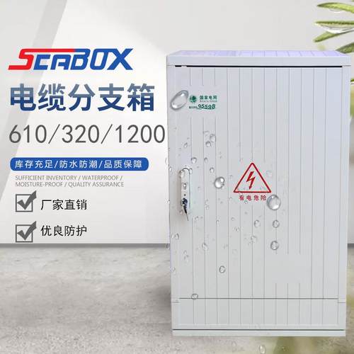 SMC玻璃钢配电箱室外610*320*1200mm防雨防腐低压柜电缆分支柜