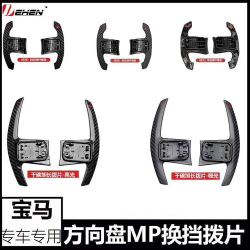 适用宝马新12345系G底盘F底盘X3X4X5X6原厂款MP款方向盘换挡拨片