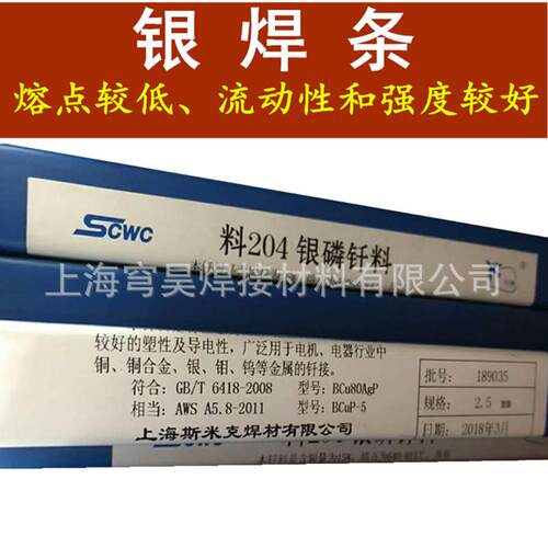 供应上海银焊条2%银焊条HL209银焊条BCu91PAg银焊条