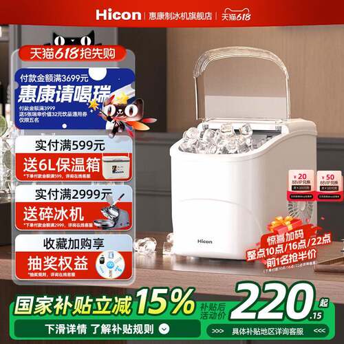 惠康制冰机小型家用宿舍学生迷你全自动制冰器小功率15KG户外摆摊