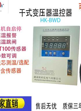 壁挂式变压器温控箱rs4854-20mA干变温控仪表HYBWD3K330E温控