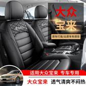 2023款 200TSIDSG悦行PRO版 宝来汽车座套专车专用全包围汽车坐垫