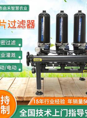 叠片过滤器农业灌溉施肥过滤设备手动/电动自动反冲洗叠片过滤器