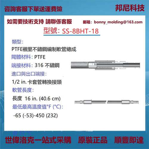 SS-8BHT-18世伟洛克SwagelokPTFE衬里不锈钢编织软管总成
