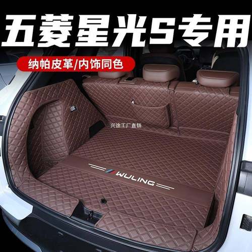 适用五菱星光s后备箱垫2024款星光s尾箱垫全包围汽车内改装饰用品
