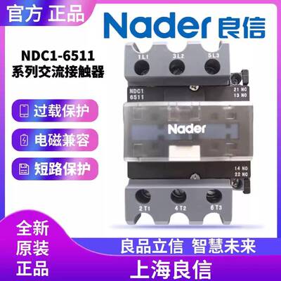 NDC1-6511_5011交流接触器3PNader上海良信1常开1常闭AC24_440V-