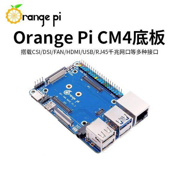 香橙派OrangePiCM4底板基础接口扩展板图片