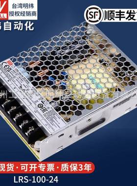 明纬开关电源24V伏照明100WLED灯带直流可调驱动变压器LRS-100-24
