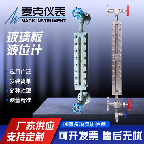 麦克考克液位计玻璃板液位计锅炉液位计