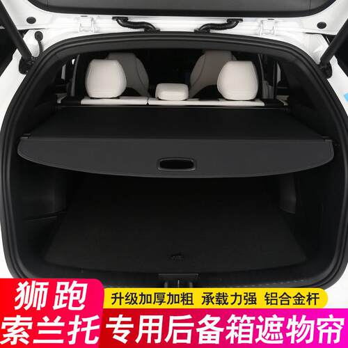 适用于起亚索兰托MQ4后备箱隔板NQ5狮跑尾箱遮物帘置物隔物改装饰