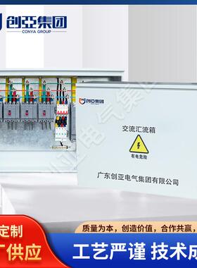 CYLX-AC光伏交流汇流箱冷轧钢铁箱户外太阳能直流配电箱现货