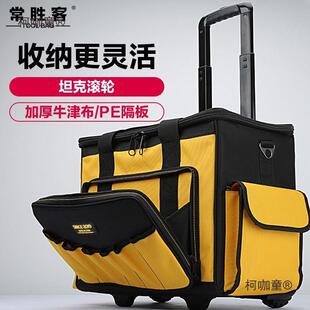 常胜客拉杆式工具箱加厚手提电工工具包多功能工地安装工具麦太保