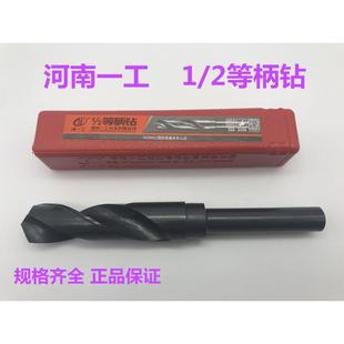 河南一工1/2等柄钻小柄麻花钻头细柄钻头小柄钻Φ34.5-Φ50